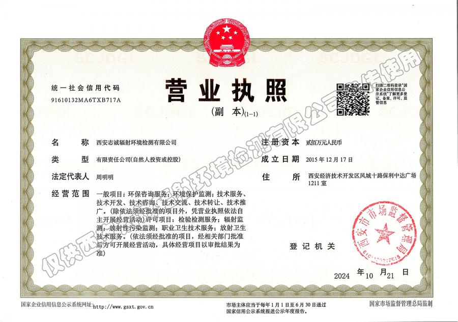 营业执照